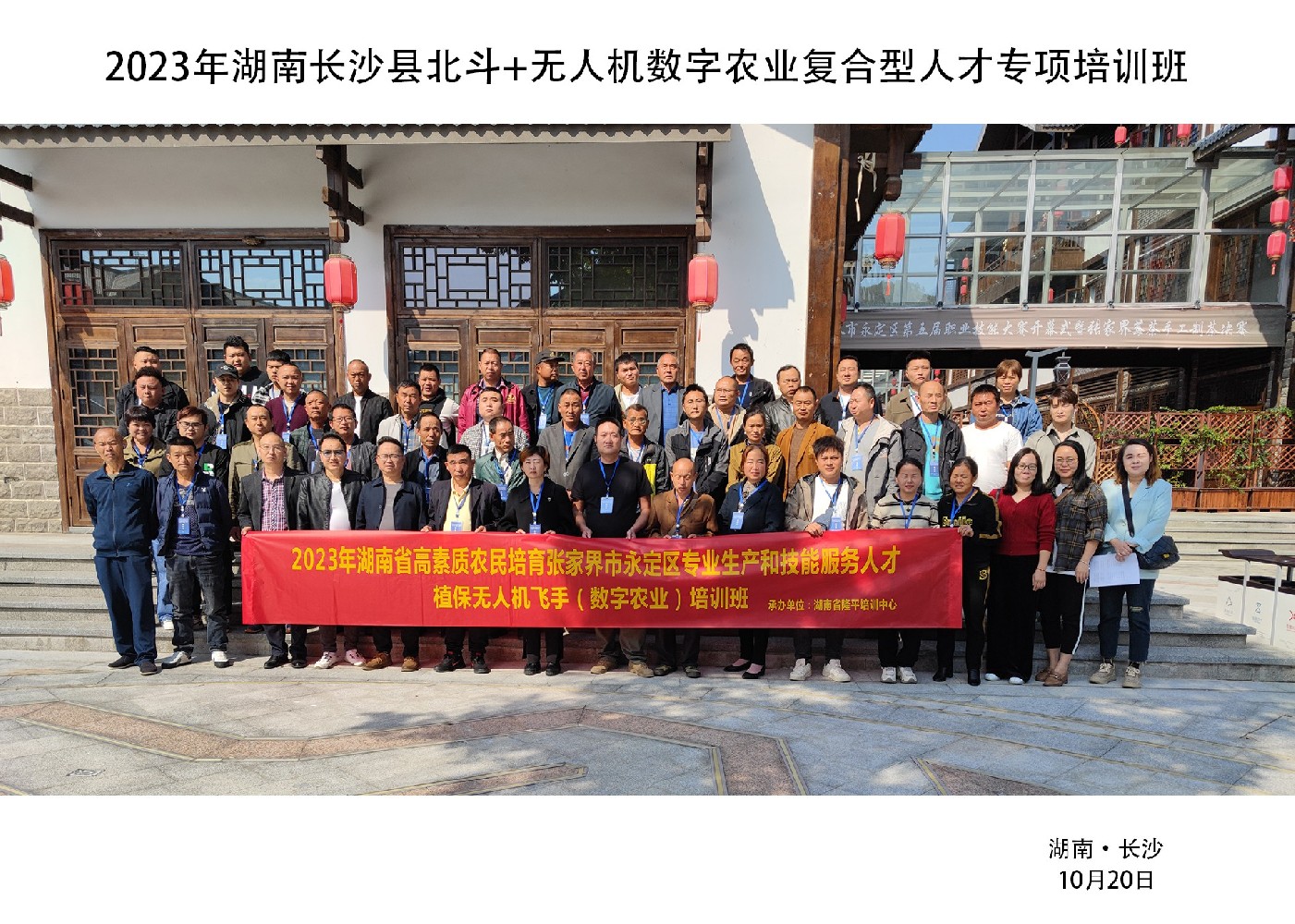 長(zhǎng)沙縣北斗+無人機(jī)數(shù)字農(nóng)業(yè)復(fù)合型人才專項(xiàng)培訓(xùn)班順利開班